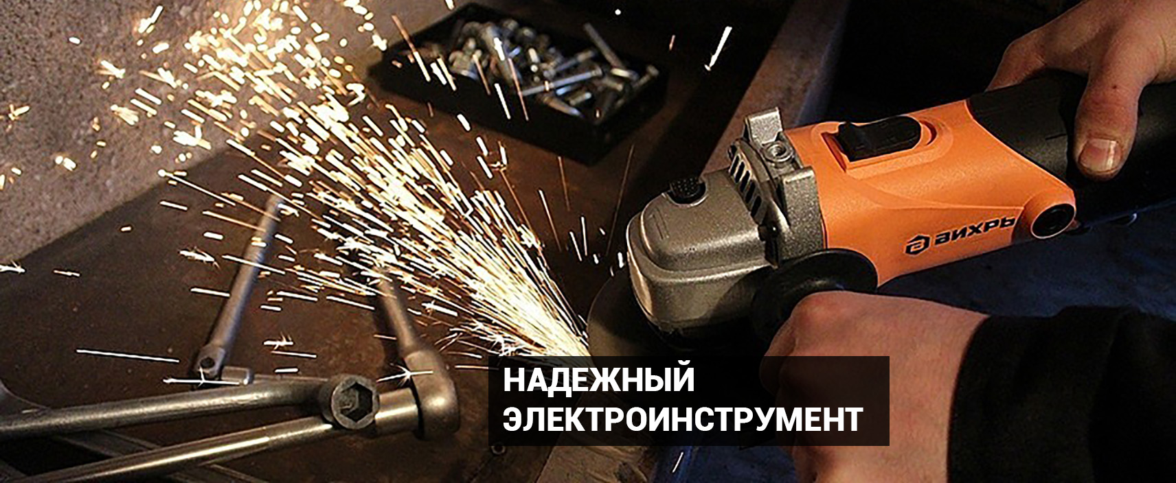 Электроинструмент в Воронеже